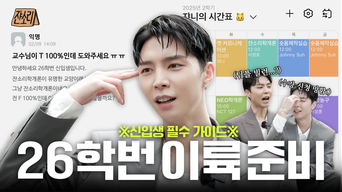 tjohnnia's tweet image. [SUB] 팀플부터 CC까지 대학 생활 잔소리해 드림. 조언이 구릴 수는 있어도 쨋든 공짜임. | 쟌소리 EP06

youtu.be/n147W968_y4

#쟌소리 #JOHNNYSAYS
#쟈니 #JOHNNY #NCT #NCT127