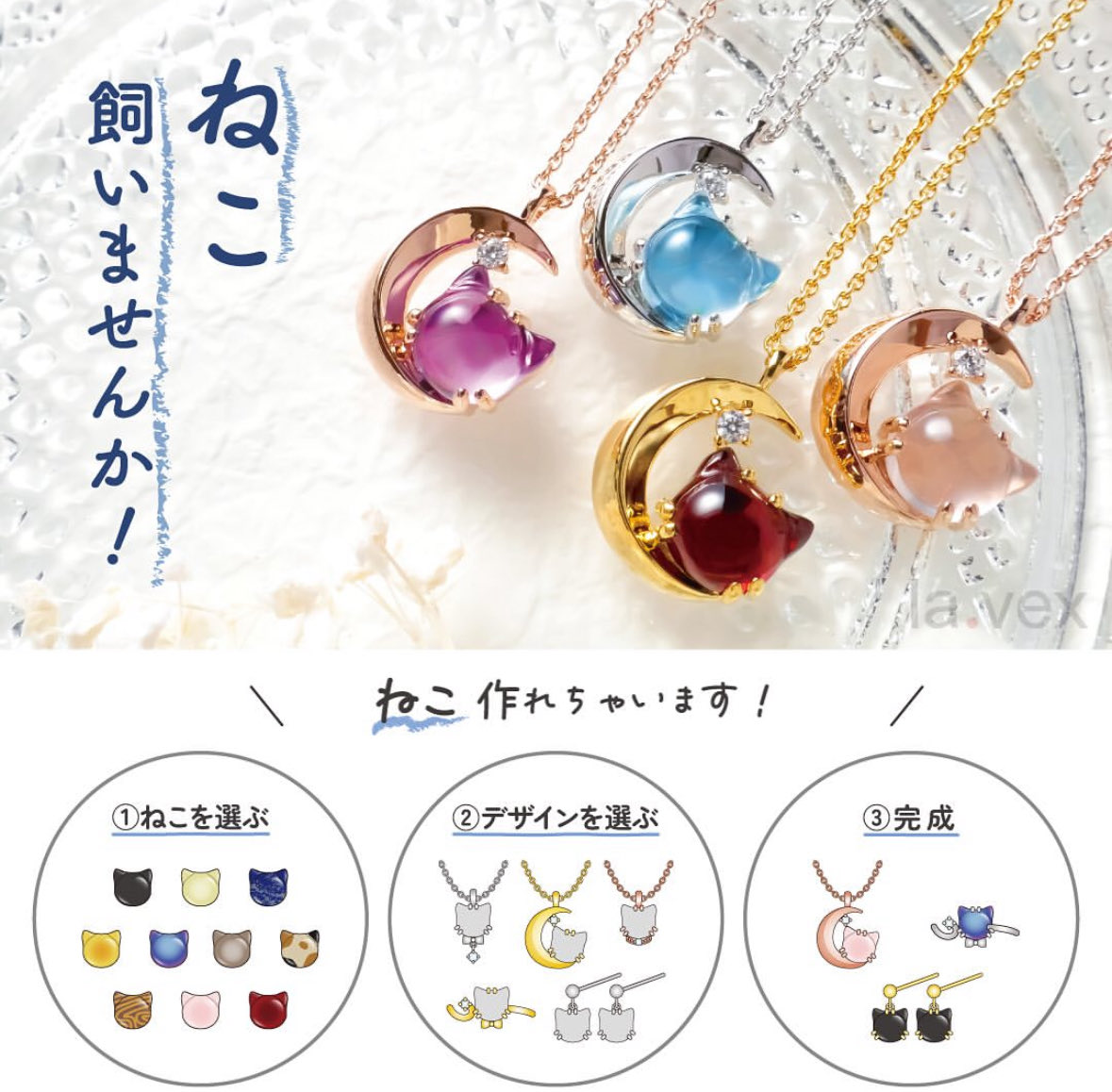 la.vex #ねこ飼いませんか❗️ (@lavex_jewelry) / Posts / X