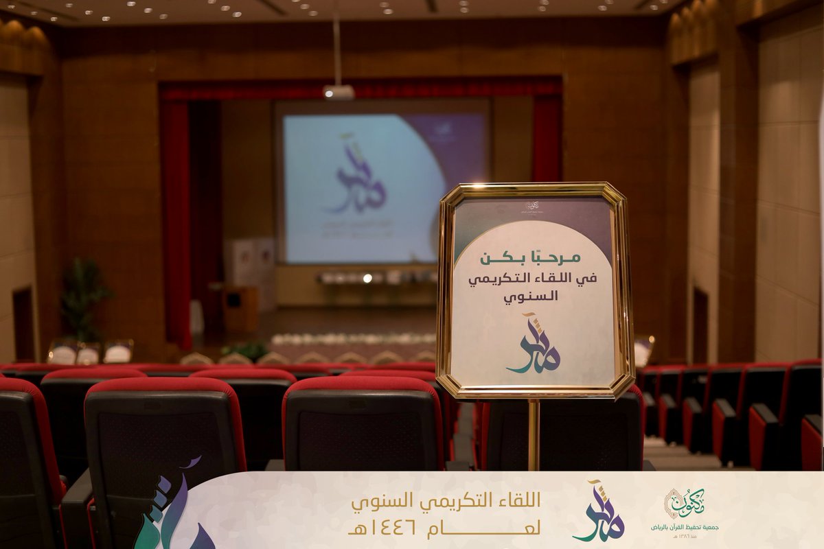 أقيم مساء اليوم الحفل التكريمي السنوي لمنجزات العام الهجري (١٤٤٦) بحضور المكرمات من منسوبات مدارس مكنون؛ احتفاءً بجهود عامٍ كامل من خدمة التعليم القرآني، وتكريمًا للنماذج المتميزة من كيانات الجمعية وأفرادها.