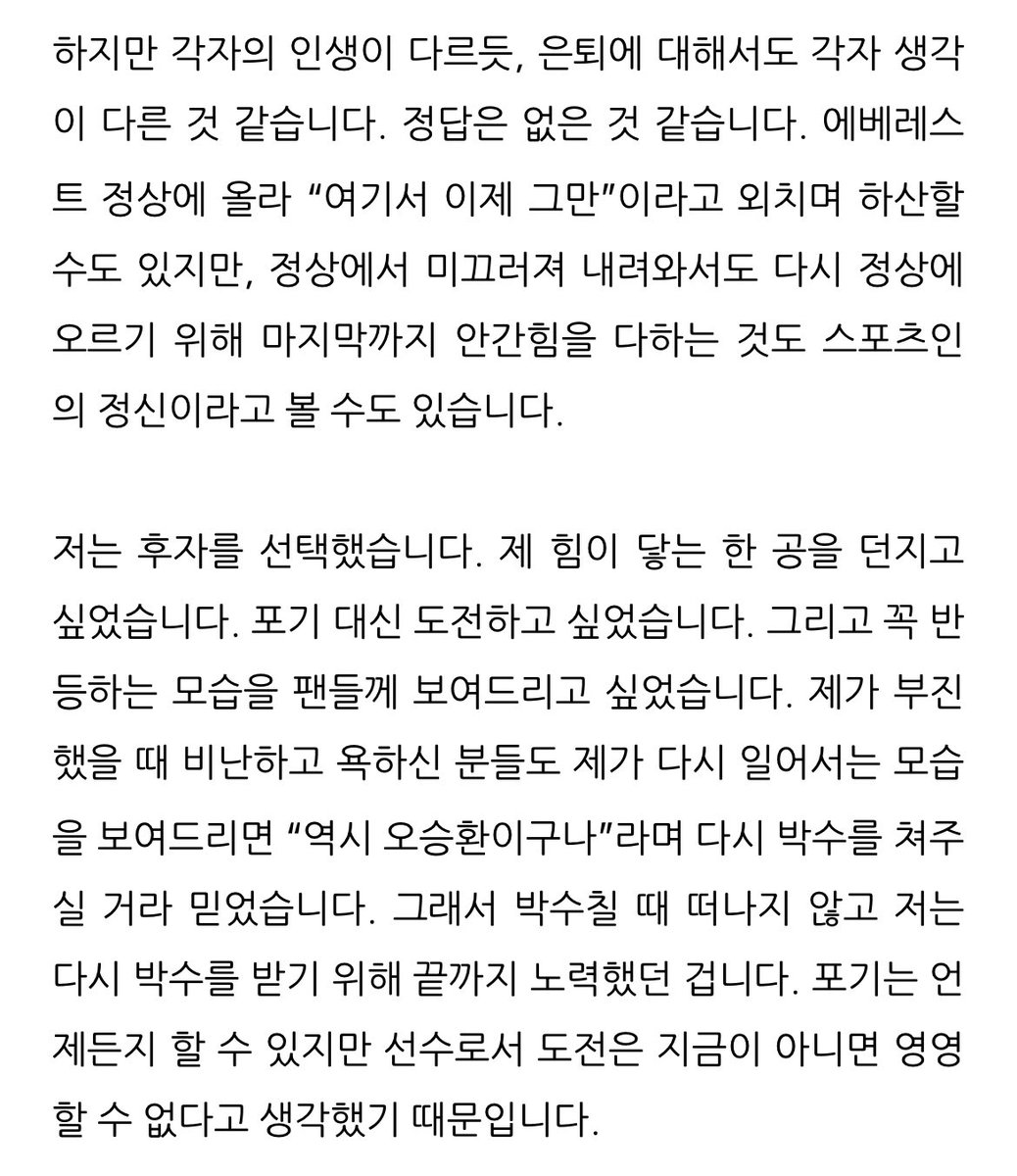 오승환이 부진했을때도 은퇴 안 한 이유… 끝까지 박수를 받기 위해 노력했고 후회 없대 ㅠㅠㅠ