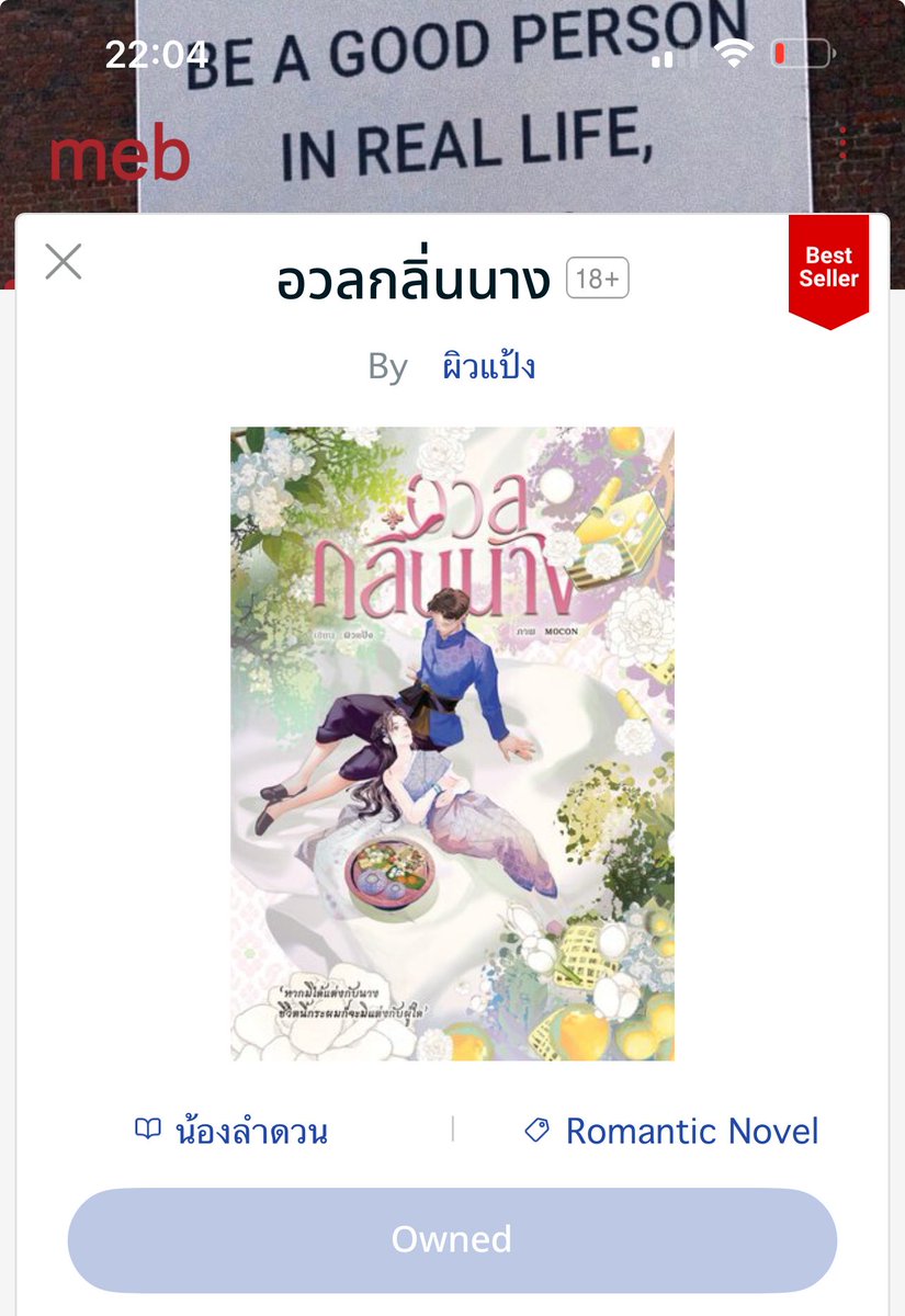19bookaholic's tweet image. “หากยกบุญให้ผู้อื่นได้ รบจะยกบุญทั้งหมดให้จันทร์หอม ขอให้นางได้มีชีวิตเป็นสุขและยืนยาว”

เปิดใจอ่านพีเรียดครั้งแรกแล้วตกหลุมรักเลย อบอวลไปด้วยความรักเต็มไปหมด เขียนเก่งมากค่ะ น่าติดตามทุกตัวอักษร คุณนักเขียนสุดยอด

ตั้งชื่อกระชับแต่สละสลวยเหมาะสมกับเรื่องนี้สุดๆ 🥺🫶🏻 #อวลกลิ่นนาง