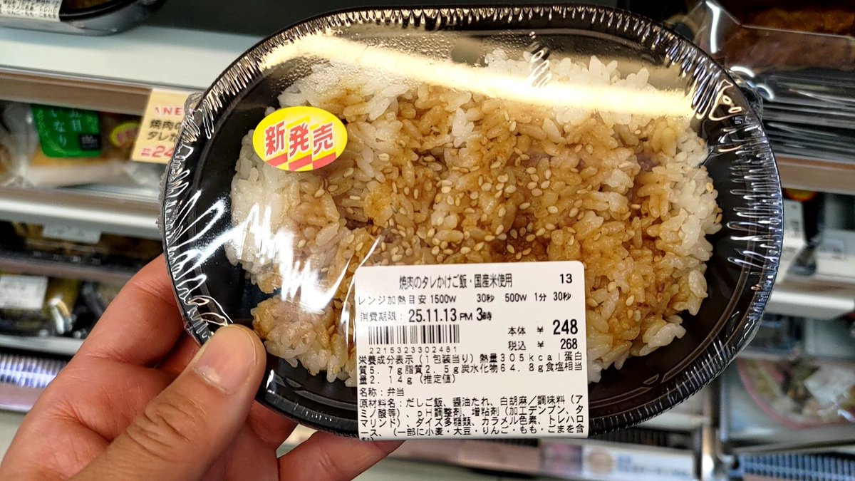 tkzwgrs's tweet image. 【話題】ローソンストア100のお弁当コーナーに『焼肉のタレかけご飯』が登場
いくら不景気とはいえ悲しすぎると話題に