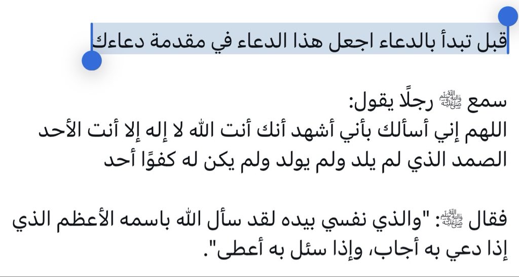 قبل تبدأ بالدعاء اجعل هذا الدعاء في مقدمة دعاءك