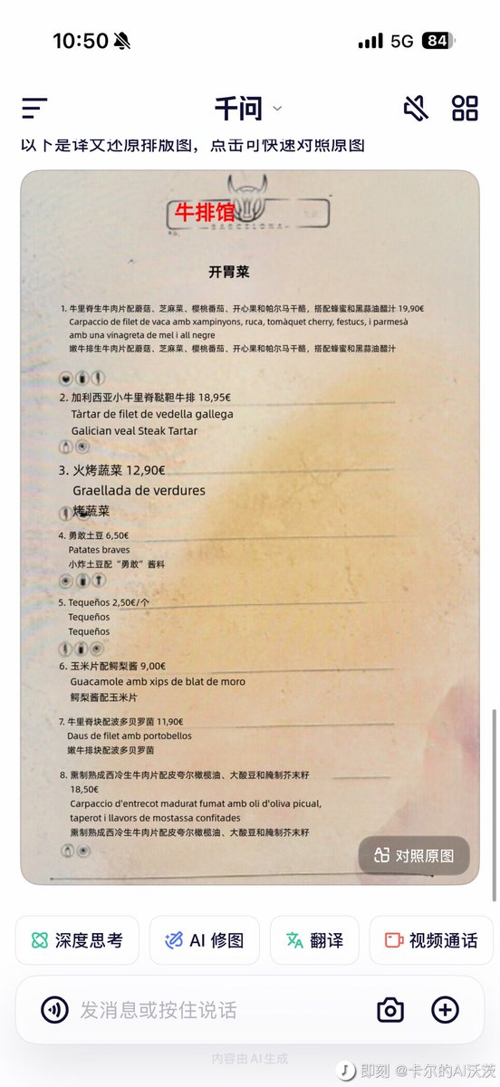 昨天全世界都在發阿里上線的千問App，花了一天體驗了一下所有功能，分享兩個我覺得比較驚喜的差異點。

 1. 錄音記錄的時候觸發的是手機自帶的錄音，iphone的錄影優先級很高，基本上不會被打斷也不會被後台kill

 2. 拍照翻譯的時候