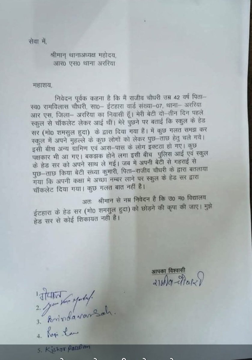 सच्चाई सामने आनी चाहिए।

ईटहरी विद्यालय के सम्मानित प्रधानाध्यापक पर लगाए गए आरोपों को खुद पीड़िता के पिता ने गलत बताया है।

एक शिक्षक की इज़्ज़त और वर्षों की मेहनत को झूठे आरोपों से बदनाम करना बेहद शर्मनाक है।

हम न्याय, सत्य और शिक्षक सम्मान के साथ खड़े हैं।

 🙏