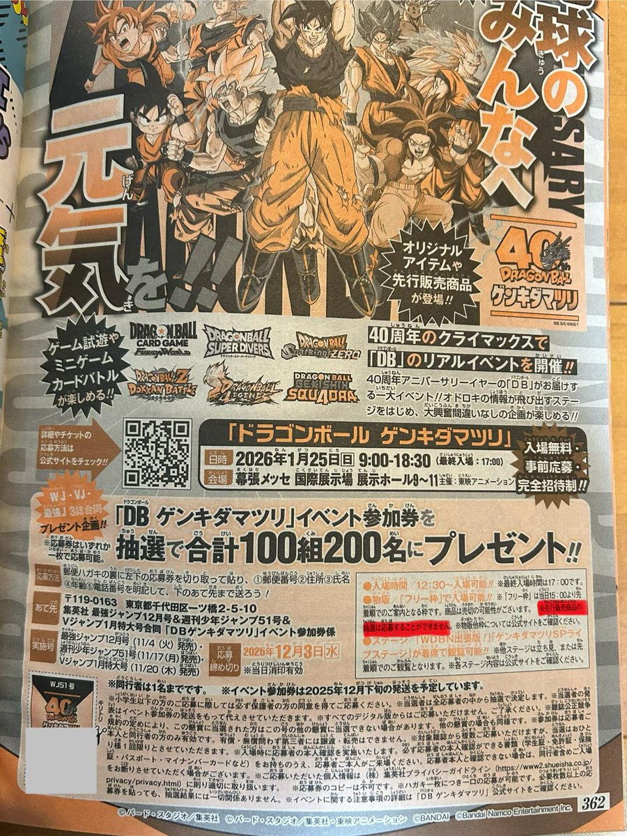 バイト終わった٩( ᐛ )و ジャンプにゲンキダマツリの応募券が あるから