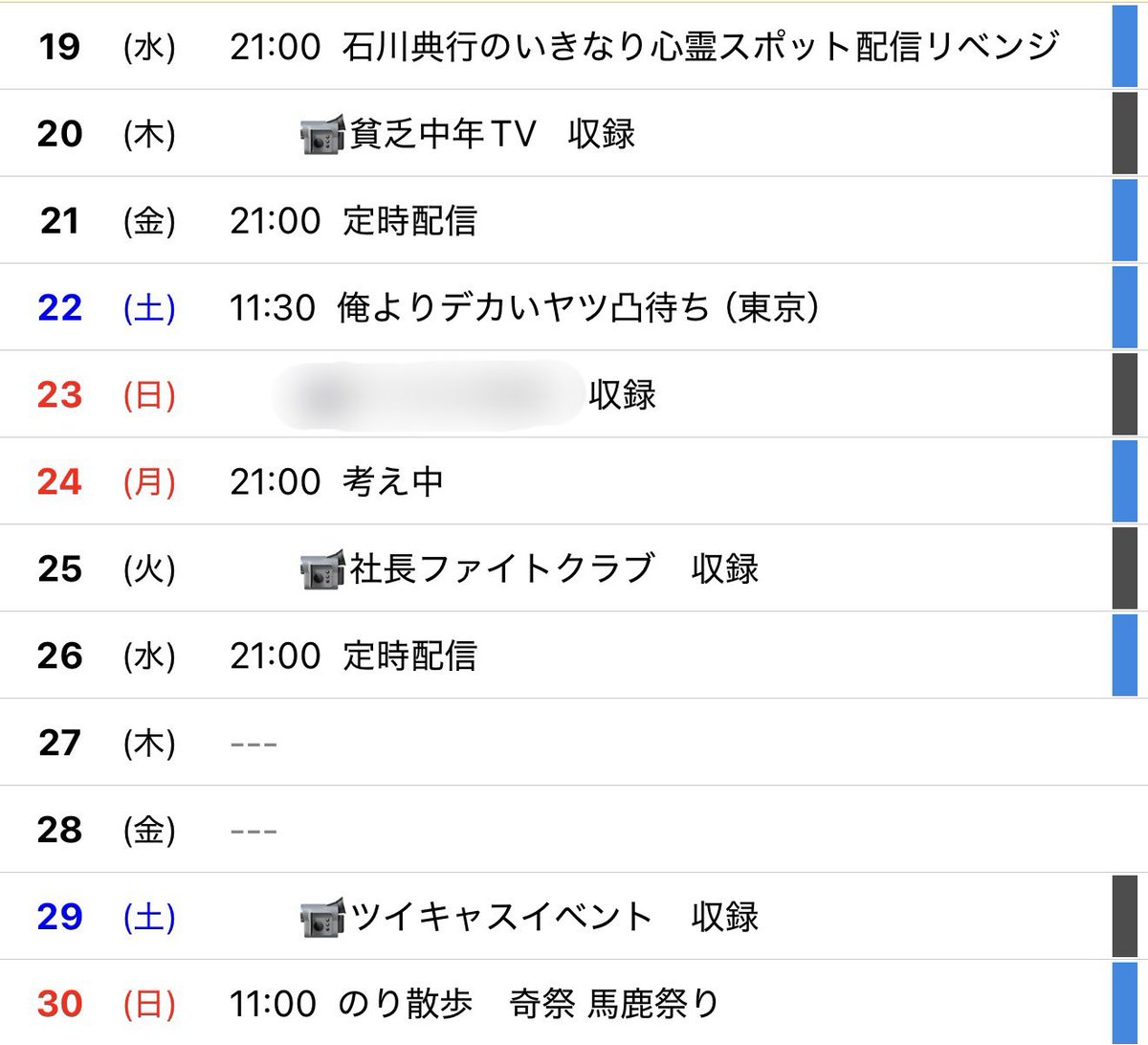 ⚫︎19日 ㈬ 21:00 

石川典行の心霊スポット配信リベンジ
twitcasting.tv/icchy8591/comm… 

#心霊 
#心霊スポット 
#ツイキャス
#リツイートいいね推奨 
#リポストいいね推奨 
#石川典行フォロバしろ