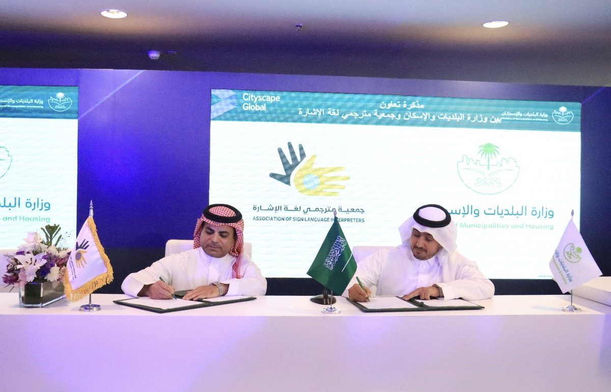 language_ksa's tweet image. تم توقيع اتفاقية تعاون بين #جمعية_مترجمي_لغة_الإشارة و #وزارة_البلديات_والإسكان لتعزيز الشمولية في الخدمات الإسكانية. شكرًا لوزارة البلديات والإسكان على دعمها المتواصل وتمكينها لهذه الخطوة النوعية، ضمن فعاليات معرض #سيتي_سكيب_العالمي_2025 ✨