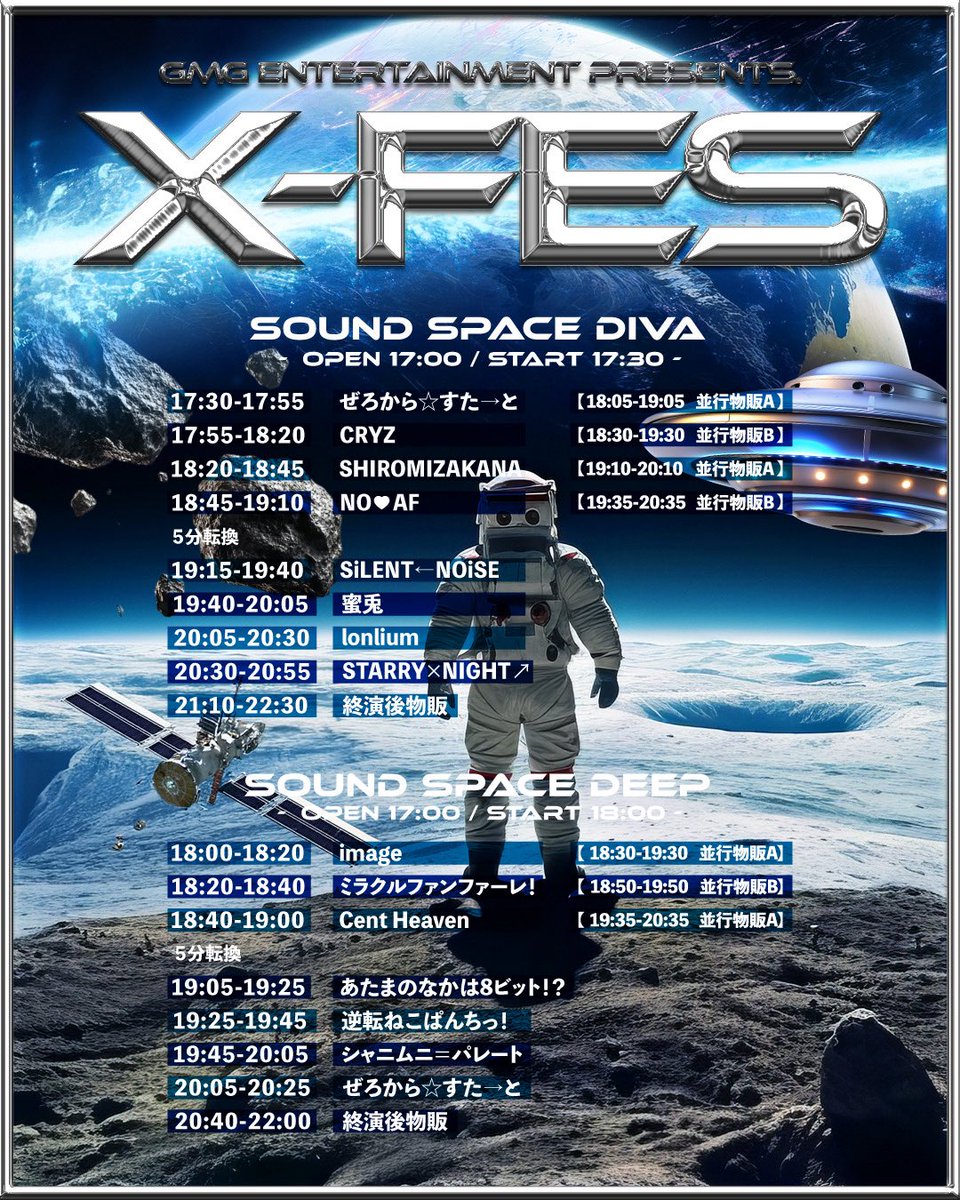 🔥タイムテーブル解禁🔥 12/2(火) 『X-FES』 📍DEEP 🕰OPEN 17:00