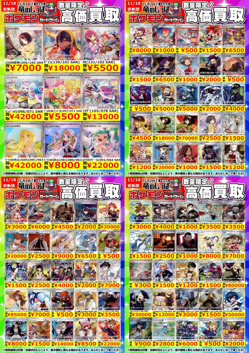 高価買取情報 #ポケカ】＃梅田しっぽのポケカ買取表 11/19(水) 開店時