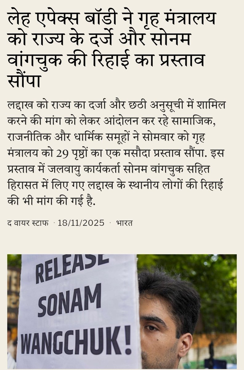 kiran_patniak's tweet photo. सोनम वांगचुक को रिहा करो 

#लद्दाख को राज्य का दर्जा और छठी अनुसूची में शामिल करने की मांग को लेकर आंदोलन कर रहे सामाजिक, राजनीतिक और धार्मिक समूहों ने गृह मंत्रालय को 29 पृष्ठों का एक मसौदा प्रस्ताव सौंपा! #वांगचुक की रिहाई की भी मांग की गई!!
#BanEVM 
https://t.co/WB1qSG3JaJ https://t.co/F5cOPdviu1