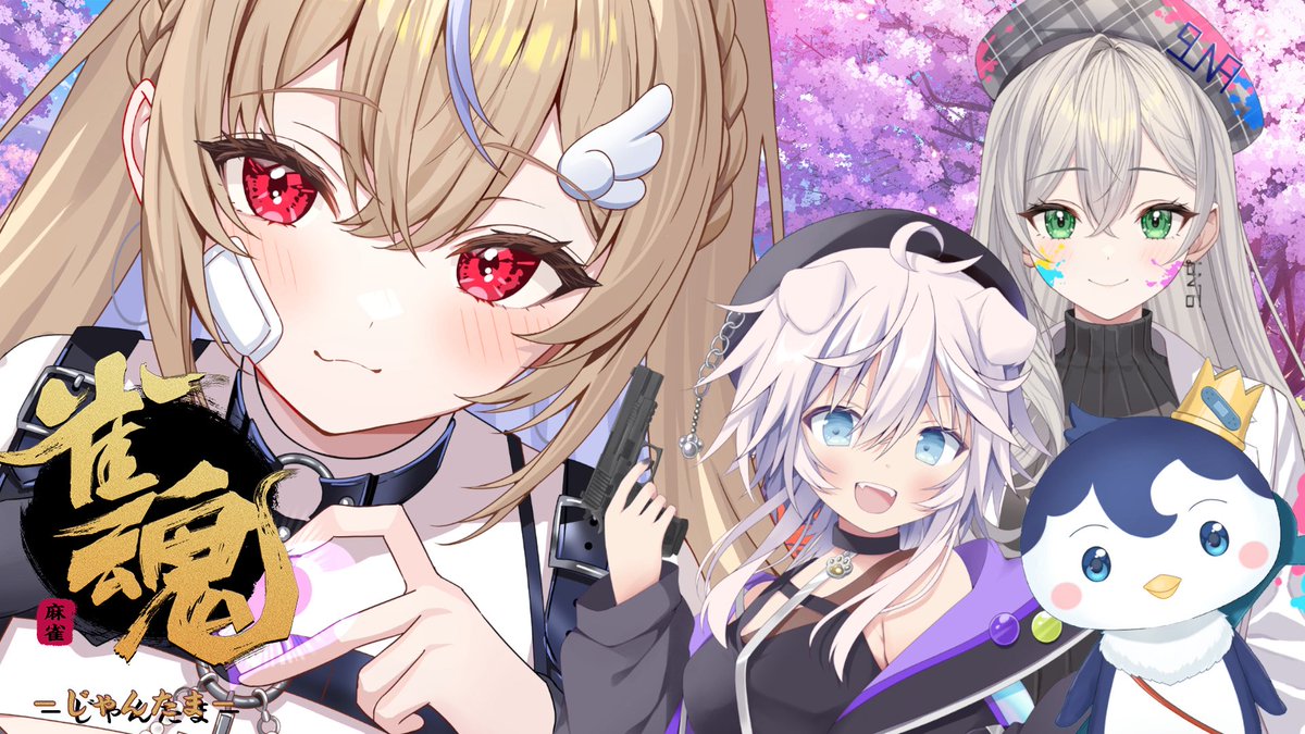 🌟配信告知🌟】 11/18本日22:00雀魂🔰‼︎ <<メンバー>> SuNaさん