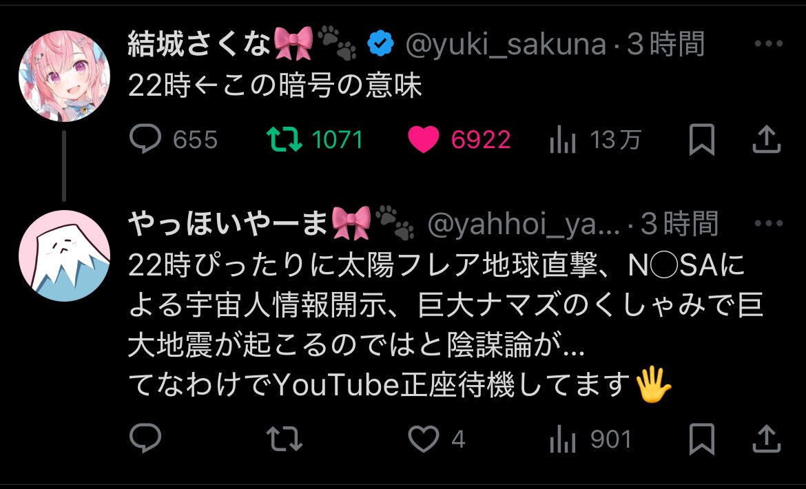 本当にフレア関連でネット大打撃になるとは思わないじゃん
陰謀論😇