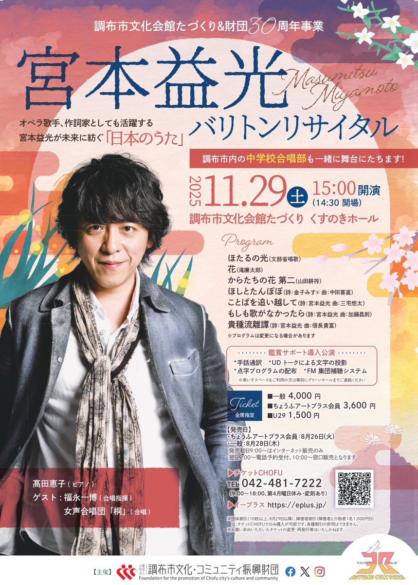 veritta0319's tweet photo. 11月29日（土）に調布市文化会館たづくり くすのきホールで開催される宮本益光バリトンリサイタルに向けて、先日ゲスト出演する調布市内の中学校2校の合唱部と一緒にワークショップを行いました！
宮本益光さんが詩を書いた「ことばを追い越して」（三宅悠太/曲）、「遠い空の下で」、「もしも歌がなかったら」（加藤昌則/曲）の3���を練習しました。みんなこれらの曲が大好きみたいで、生き生きと歌う姿に癒されました☺️当日は女声合唱団「桐」も加わって、総勢60名での合唱をお届けします。是非お越し下さい。
詳細・お申し込みはこちらから！
https://t.co/41qNk5pq81