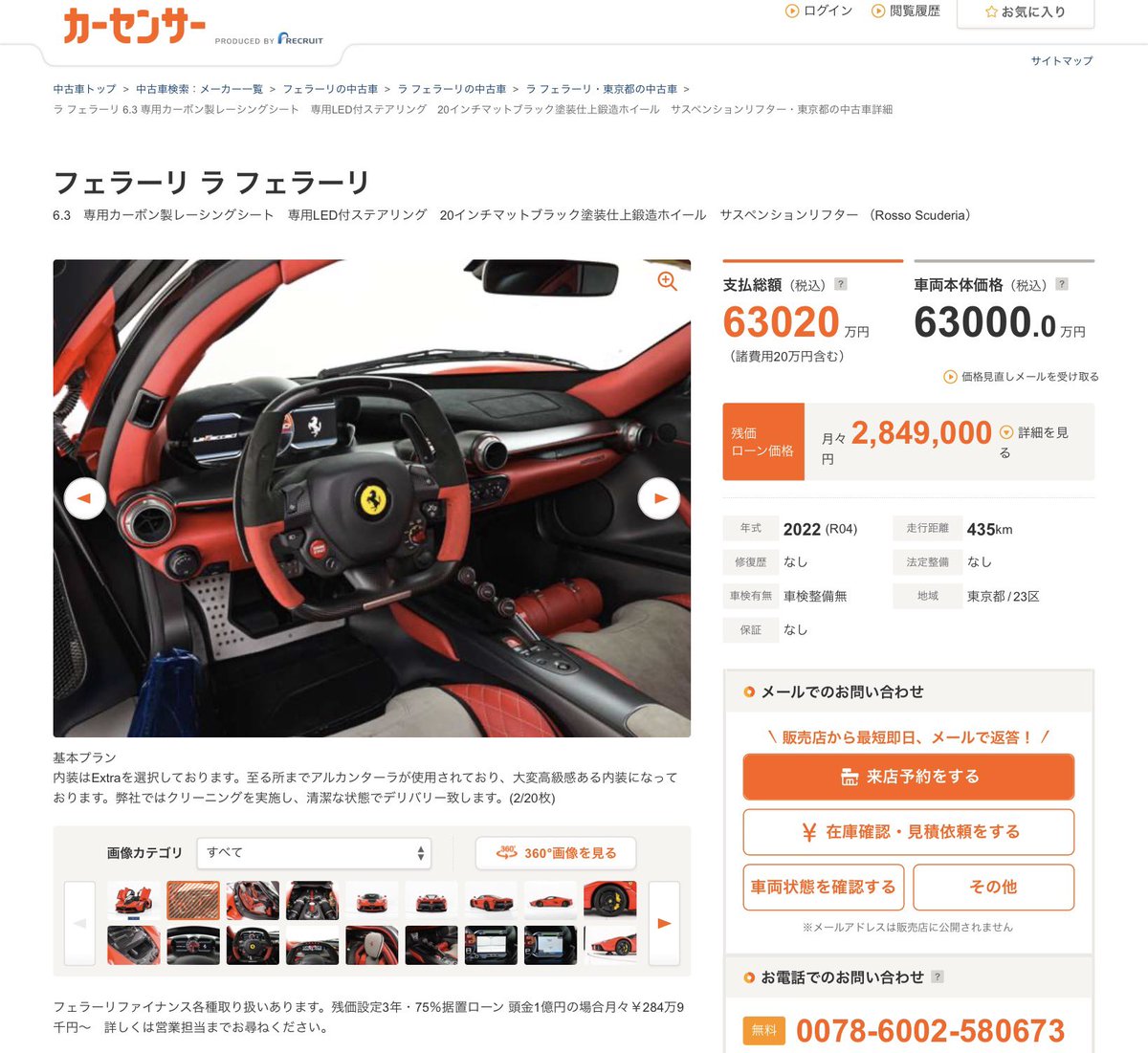 kurumakun_911's tweet image. ラ、ラフェラーリの認定中古がコーンズから出ている…
しかも価格が公開されている
フロントのトランクは実質、工具置きかな
頭金1億で月々284万円という世界線が異次元すぎる…