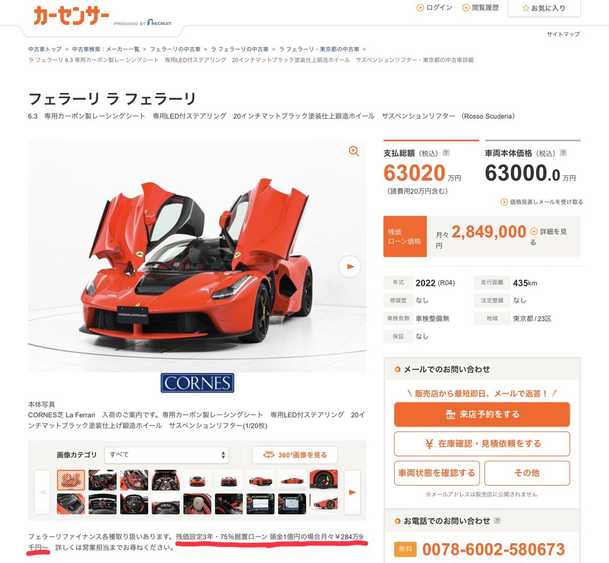 kurumakun_911's tweet image. ラ、ラフェラーリの認定中古がコーンズから出ている…
しかも価格が公開されている
フロントのトランクは実質、工具置きかな
頭金1億で月々284万円という世界線が異次元すぎる…
