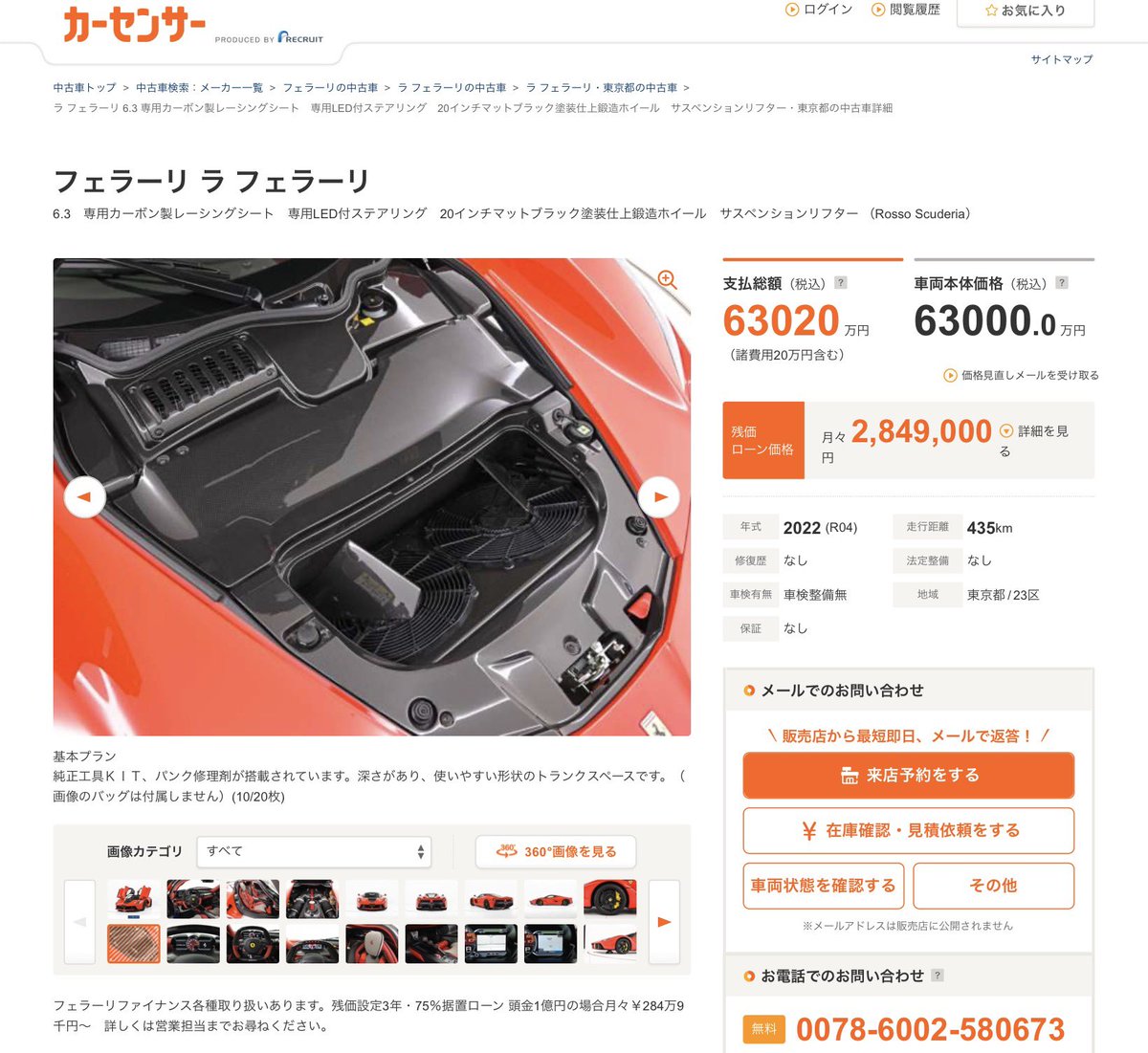 kurumakun_911's tweet image. ラ、ラフェラーリの認定中古がコーンズから出ている…
しかも価格が公開されている
フロントのトランクは実質、工具置きかな
頭金1億で月々284万円という世界線が異次元すぎる…