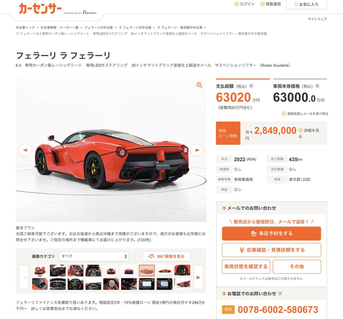 kurumakun_911's tweet image. ラ、ラフェラーリの認定中古がコーンズから出ている…
しかも価格が公開されている
フロントのトランクは実質、工具置きかな
頭金1億で月々284万円という世界線が異次元すぎる…