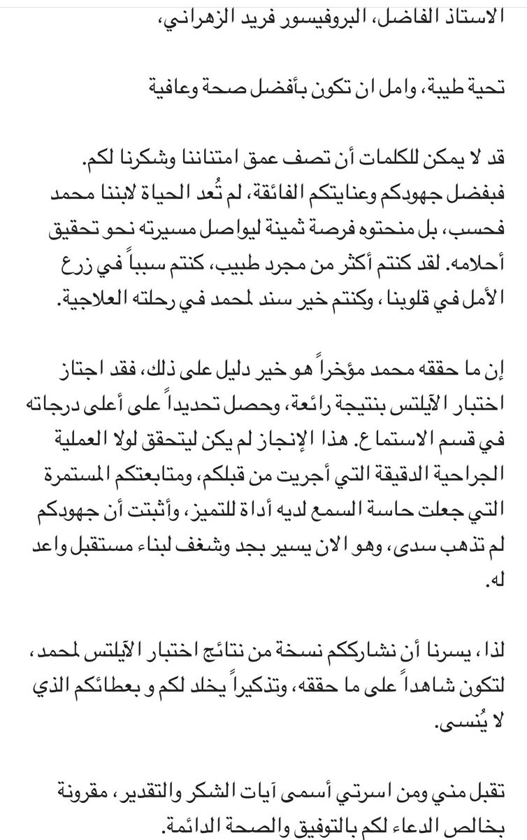 قصة أفتخر بها…
الطفل محمد فقد سمعه بعد التهاب سحايا، وأجرينا له زراعة قوقعة بالأذنين.
اليوم تخرّج، ويستعد للدراسة خارج 🇸🇦 ، وحقق درجة مميزة في IELTS وكانت أعلى درجاته في الاستماع رغم اعتماده على القوقعة. فخور جدًا به.

#زراعة_القوقعة #CochlearImplant #السمع #SaudiArabia #نجاح