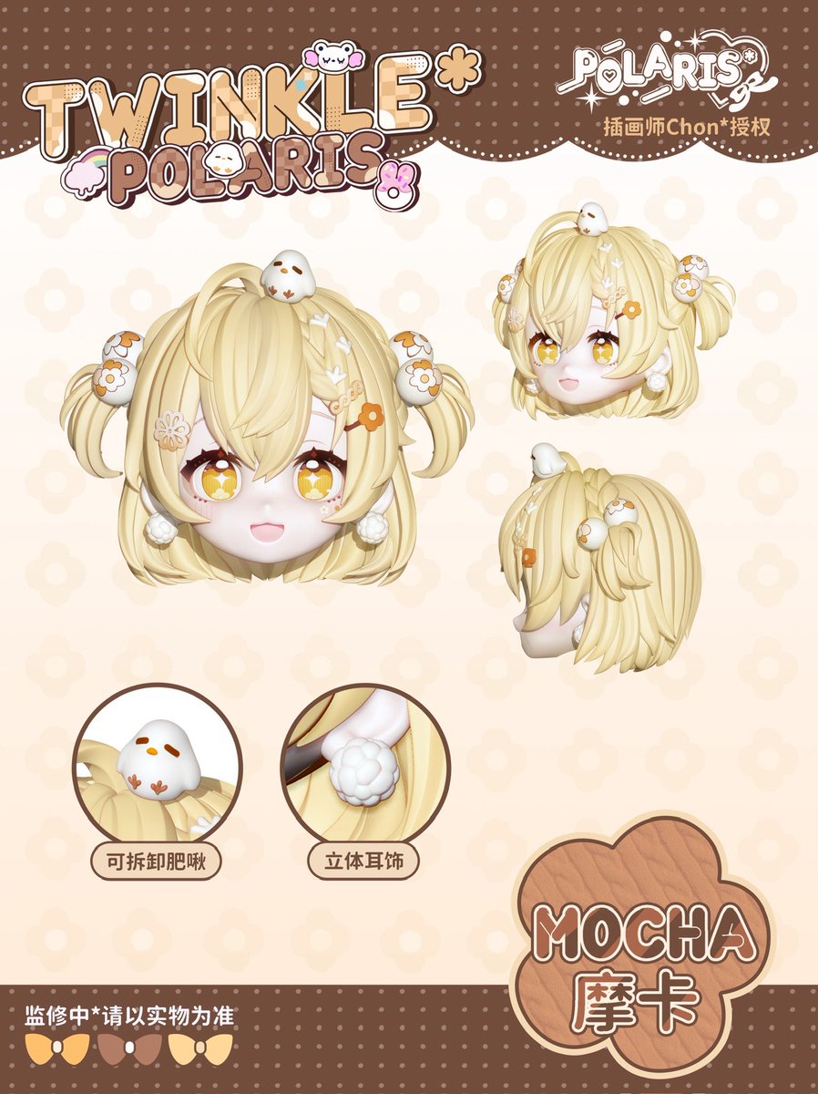 TwinklePolarisC's tweet photo. 「TWINKLE*POLARIS」1/8 BJDブラインドドール
３D原型イメージ(監修中)を公開✨

☕️キャラ名：モカ -Mocha-
☕️カフェ巡りが大好きなわんぱく少女。雨の日は大切なペットたちとお家でごろごろしている🐥
@xx_Chon_xx 
#TwinklePolaris #BJD https://t.co/Y4zmc1sfw2