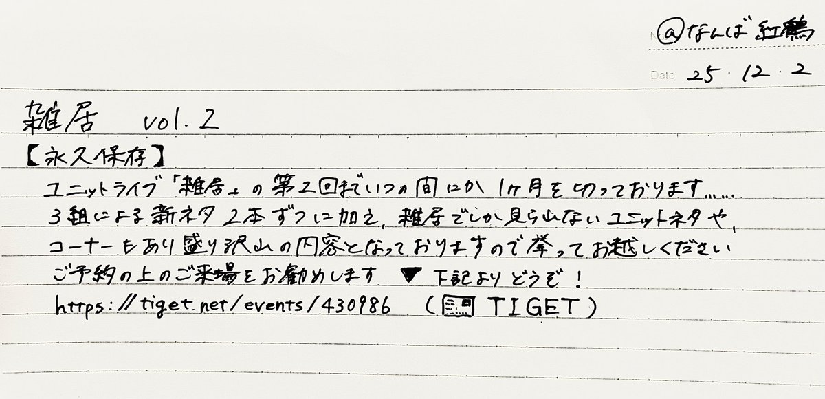 zakkyo_namba's tweet image. tiget.net/events/430986