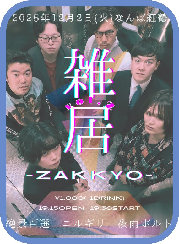 zakkyo_namba's tweet image. tiget.net/events/430986