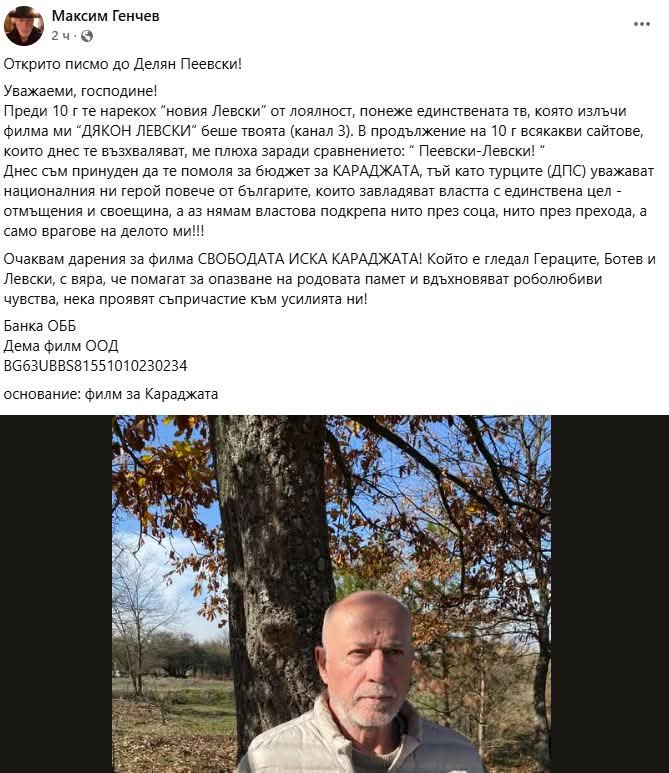 Максим Генчев ли копае дъното или дъното закопава Максим Генчев? Няма значение, важното е да вземе едни пари.