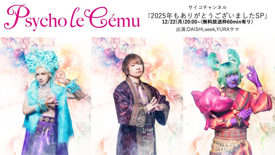 サイコ・ル・シェイム セット   ●大百科・popbeat ・ARENA サイコ・ル・シェイム セット ○大百科・popbeat ・ARENA