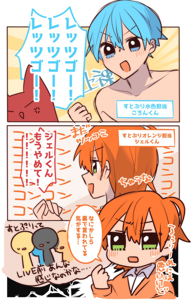 ジェルくん最後に気づいててめちゃくちゃ笑った | たそ さんのマンガ