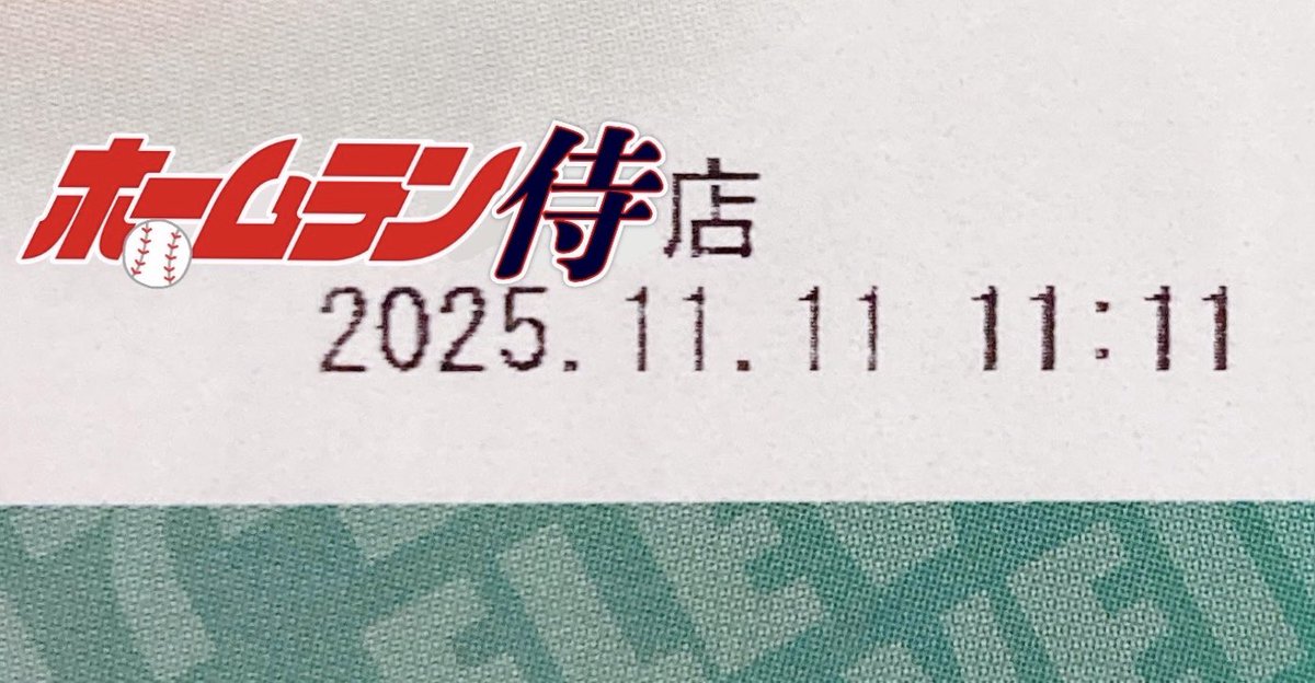 15日のチケットでした！