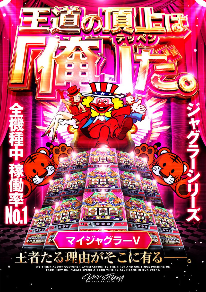 zapofuna's tweet image. 🎪🤡🎪🤡🎪🤡🎪🤡🎪
まだまだ続く!!
⚔️徹底対抗⚔️

”新勢力”か・・・
それとも
”超王道の頂点”か・・・

明日も､お待ちしております！
#ZAP #大船 #ぱちんこ #スロット
🎪🤡🎪🤡🎪🤡🎪🤡🎪