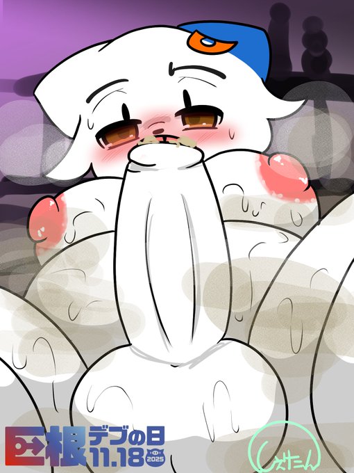 今年もちんちんがでっかくなったしぇりたん しかし今年もタチることはできなかったのだった #巨根デブの日