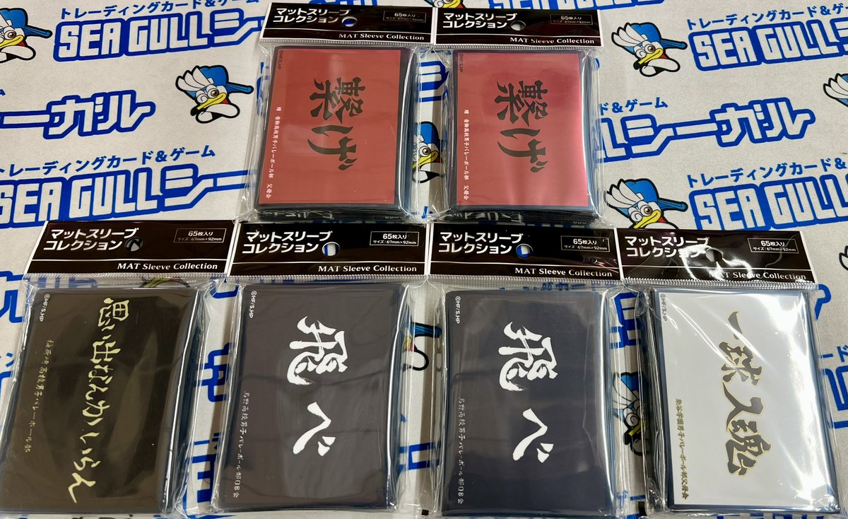 未開封 ハイキュー 横断幕 ハイキュー横断幕スリーブ4種セット