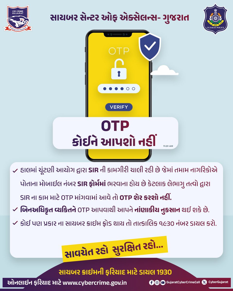 CyberGujarat's tweet image. હાલમાં ચૂંટણી આયોગ દ્વારા SIR ની કામગીરી ચાલી રહી છે જેમાં તમામ નાગરિકોએ પોતાના મોબાઈલ નંબર SIR ફોર્મમાં ભરવાના હોય છે કેટલાક લેભાગુ તત્વો દ્વારા SIR ના કામ માટે OTP માંગવામાં આવે તો OTP શેર કરશો નહીં.

#CyberSecurity #GujaratPolice