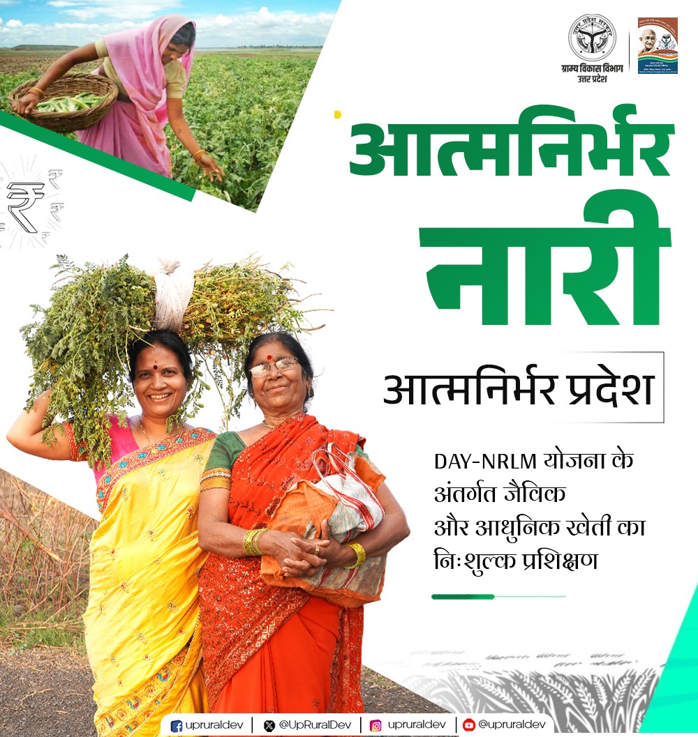 UpRuralDev's tweet image. आत्मनिर्भर नारी, सशक्त समाज की पहचान

प्रदेश में DAY-NRLM के अंतर्गत महिलाओं के लिए जैविक व आधुनिक खेती का नि:शुल्क प्रशिक्षण प्रदान कर उन्हें आत्मनिर्भर बनाया जा रहा है, जिससे हर नारी अपने परिवार और समाज का नेतृत्व कर सके।

#DAYNRLM #UPRuralDevelopment #NayeBharatKaNayaUP…