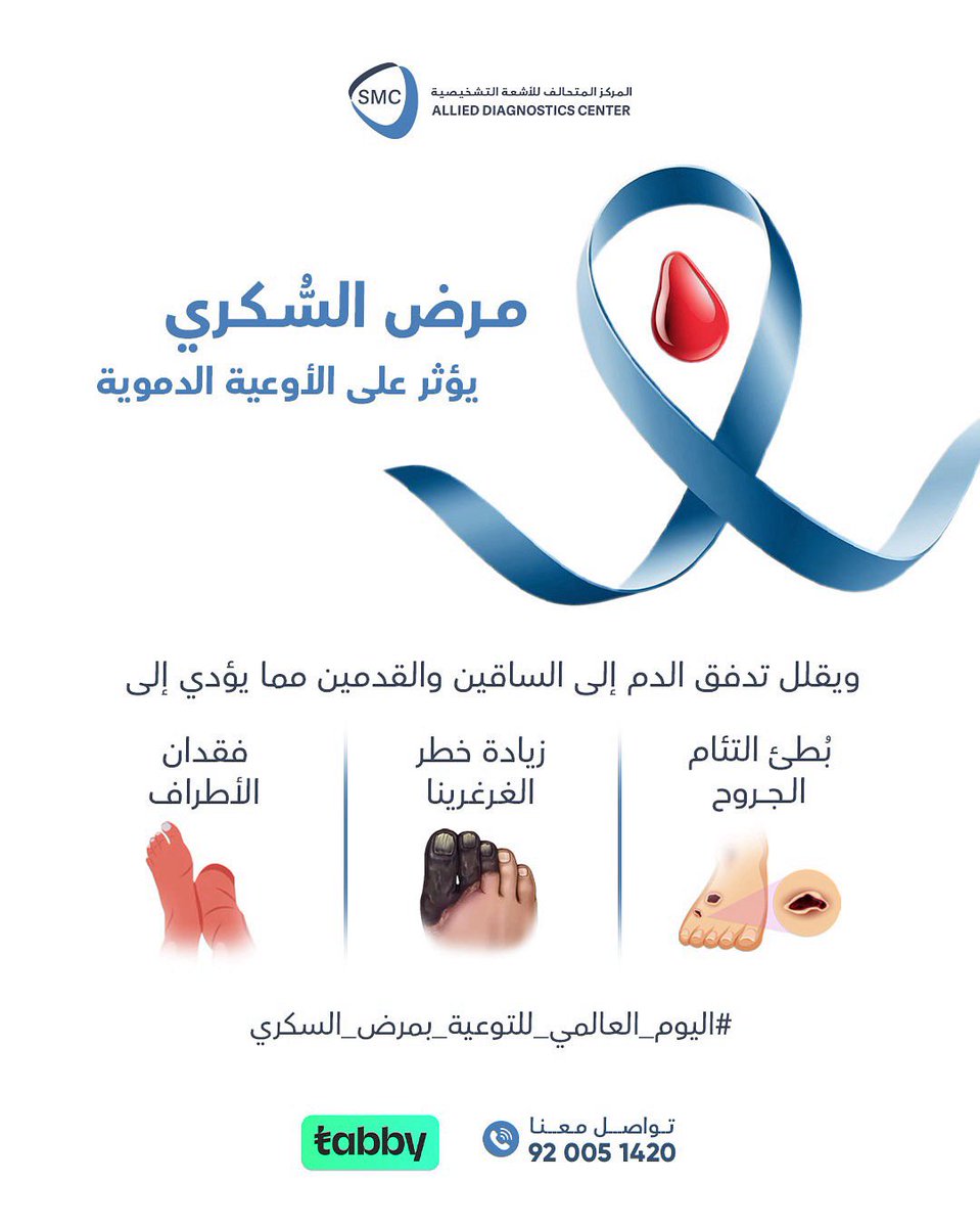 لحظة نتذكّر فيها أن الوقاية تبدأ بخطوة صغيرة…
افحص، تحرّك، واهتم بصحتك 💙 
#اليوم_العالمي_للتوعية_بمرض_السكري