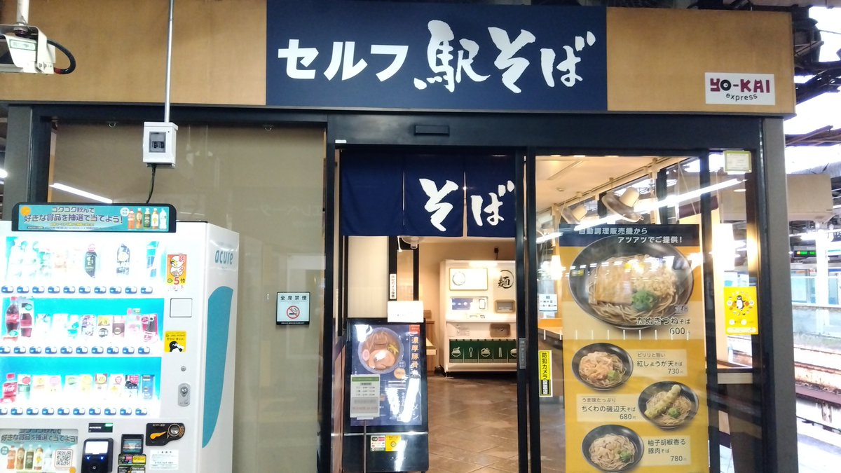 ts4rWEpSMDXrSvn's tweet photo. #たぬきつねそば
出汁の旨味にハッキリした味わいのつゆが美味しい
モチッとした麺がボリューム感もあり
お揚げがジュワッと出汁を含んでて美味しい
コレの為に🚄上野発着をするほど
私は好みだけどなぁ😅
ご馳走様でした🙇
#自販機
#セルフ駅そば
#CHEFFY
#上野駅 https://t.co/ZlTiNvNPky