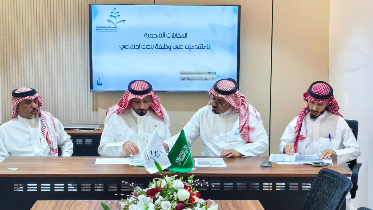 j4tarf's tweet image. ⬜️🟩

#جمعية_الطرف_الخيرية تجري مساء اليوم الثلاثاء 18-11-2025, المقابلة الشخصية للمتقدمين على وظيفة &quot;باحث اجتماعي&quot; والتي تم الإعلان عنها في وقت سابق.