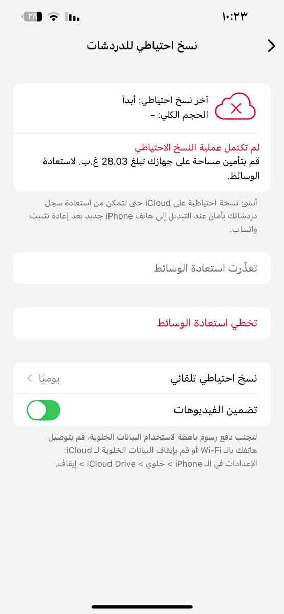 7a__43's tweet photo. @iFree1app السلام عليكم حذفت الواتس ورجعته ولكن المحادثات رجعت لي المحفوظه من قبل سنه ونص .. يعني المحادثات ��للي من سنه ونص ما هي موجوده .. وجاني زي التنبيه انه محتاج مساحة تخزين ٢٨ غ.ب وشريت ٥٠ غ.ب بس نفس المشكله ما زالت https://t.co/RpJx8b0VtM