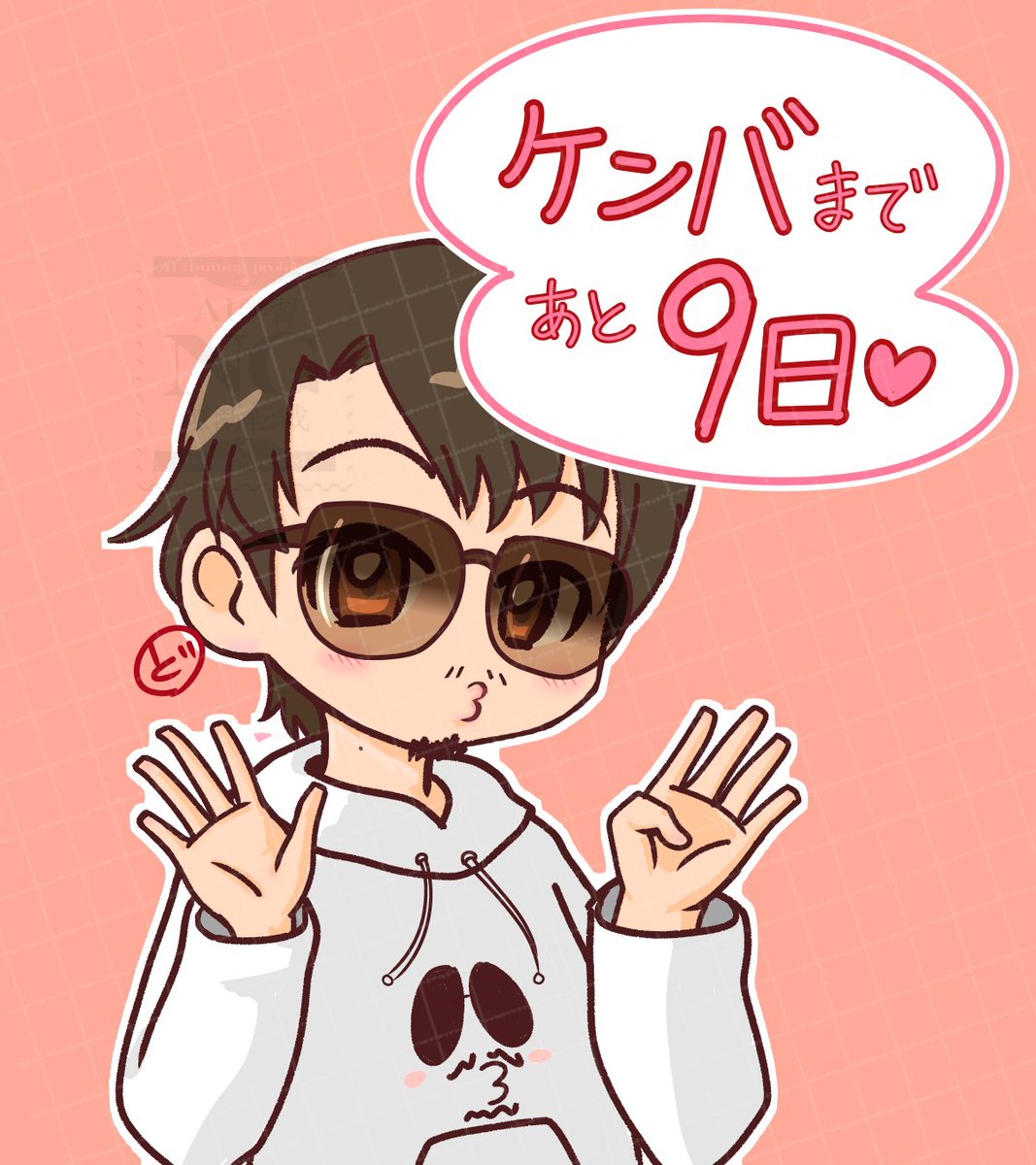 ケンバまであと𝟵日 😙
#ケンバカウントダウンリレー2025