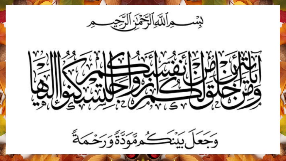 herrlas's tweet photo. ''And among His signs is that He created for you mates from among yourselves that you may find tranquility in them, and He placed between you love and mercy.'' Sūrat ar-Rūm 30:21❤️Start learning today
Want to feel the beauty of these words in Arabic yourself?
 #LearnArabic #Quran https://t.co/1TFJgpumf9