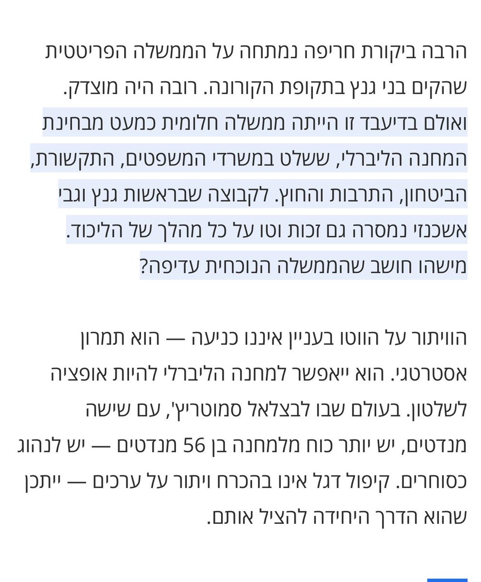EZankel's tweet photo. קטע מדויק של עקיבא נוביק. 

בהסתכלות לאחור, ממשלת החילופים עם גנץ הייתה ממשלת חלומות - עם וטו ליברלי ושליטה בכל התיקים החשובים, בלימת נסיונות ההפיכה ועוד. 

הגישה השנייה הביאה עלינו את אסון הממשלה הנוכחית. https://t.co/3umkJrxWkA