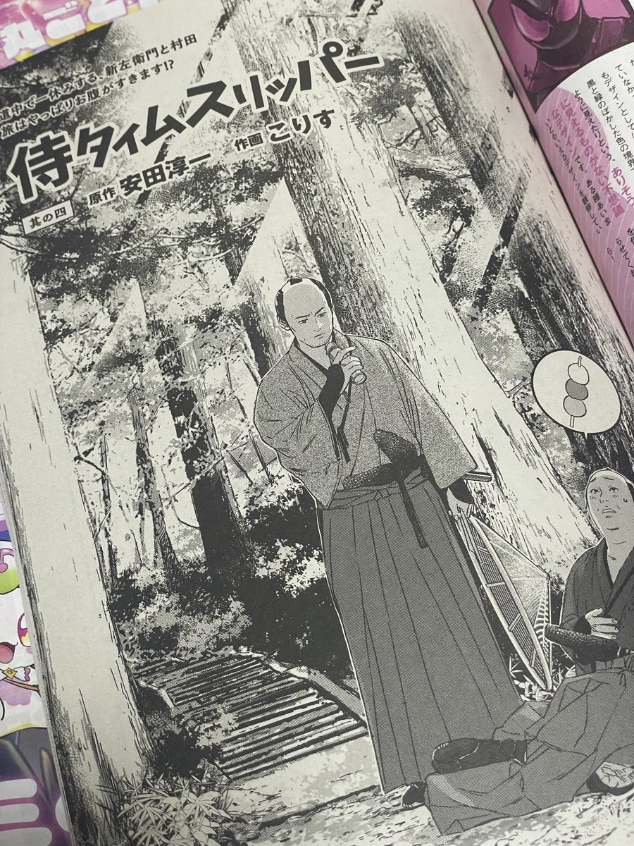 kumakumax2009's tweet image. アニメージュに連載中のコミック版 #侍タイムスリッパー が凄く良い^_^
映画をそのままなぞる段階から一歩進んで、映画で描かれてなかったフレームの外の物語が紡がれてる。
これ、これ！こう言うのが読みたかった☆
映画の世界観を正確に理解し、理解されているこりすさんだからこそ描ける侍タイ。…