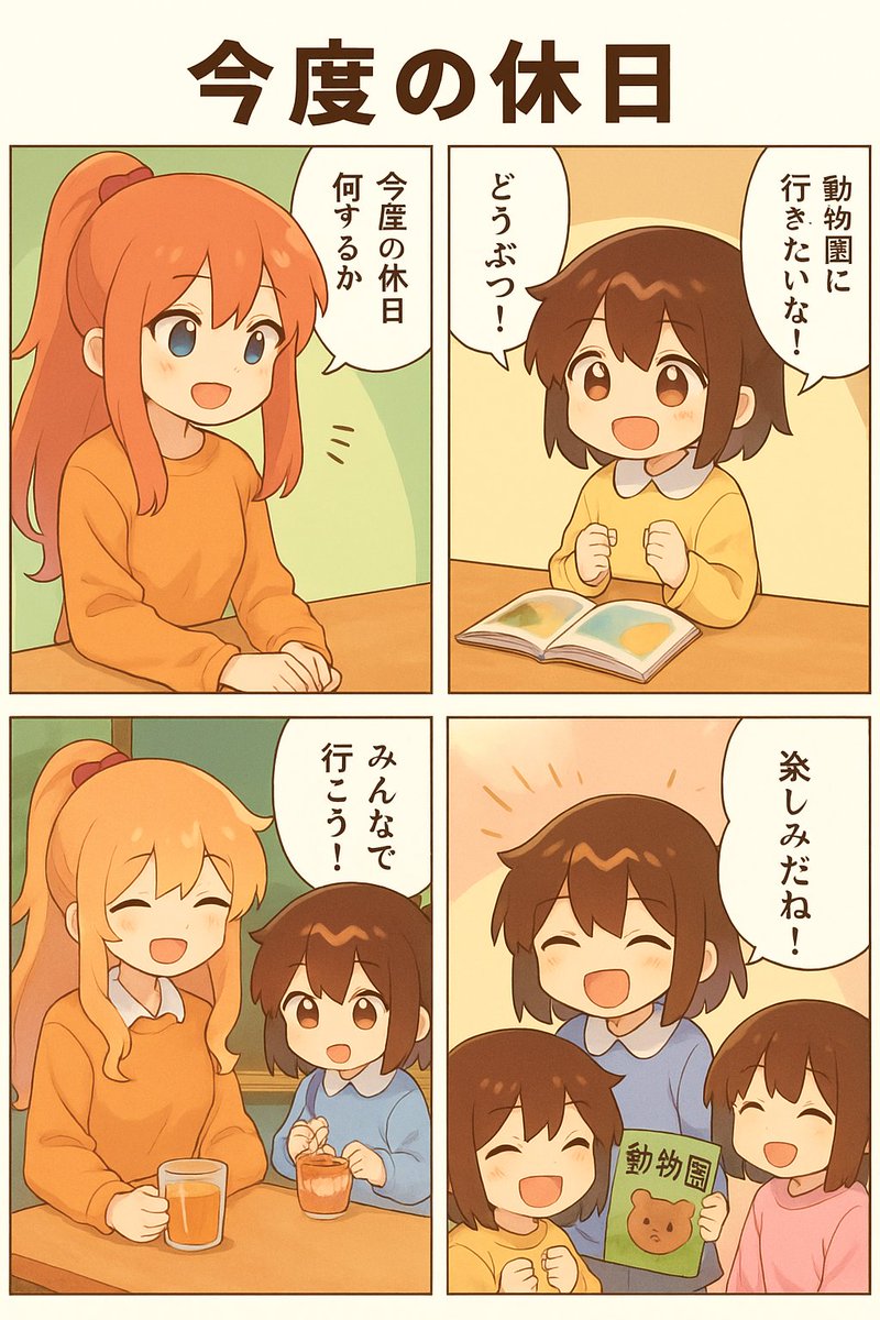 今日の漫画:今度の休日 