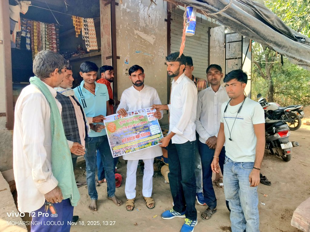 आज सपोटरा के दर्जनों गांवों का दौरा कर डूंगरी बांध के खिलाफ प्रस्तावित जोड़ली महापंचायत में शामिल होने के लिए लोगों से जनसंपर्क किया !