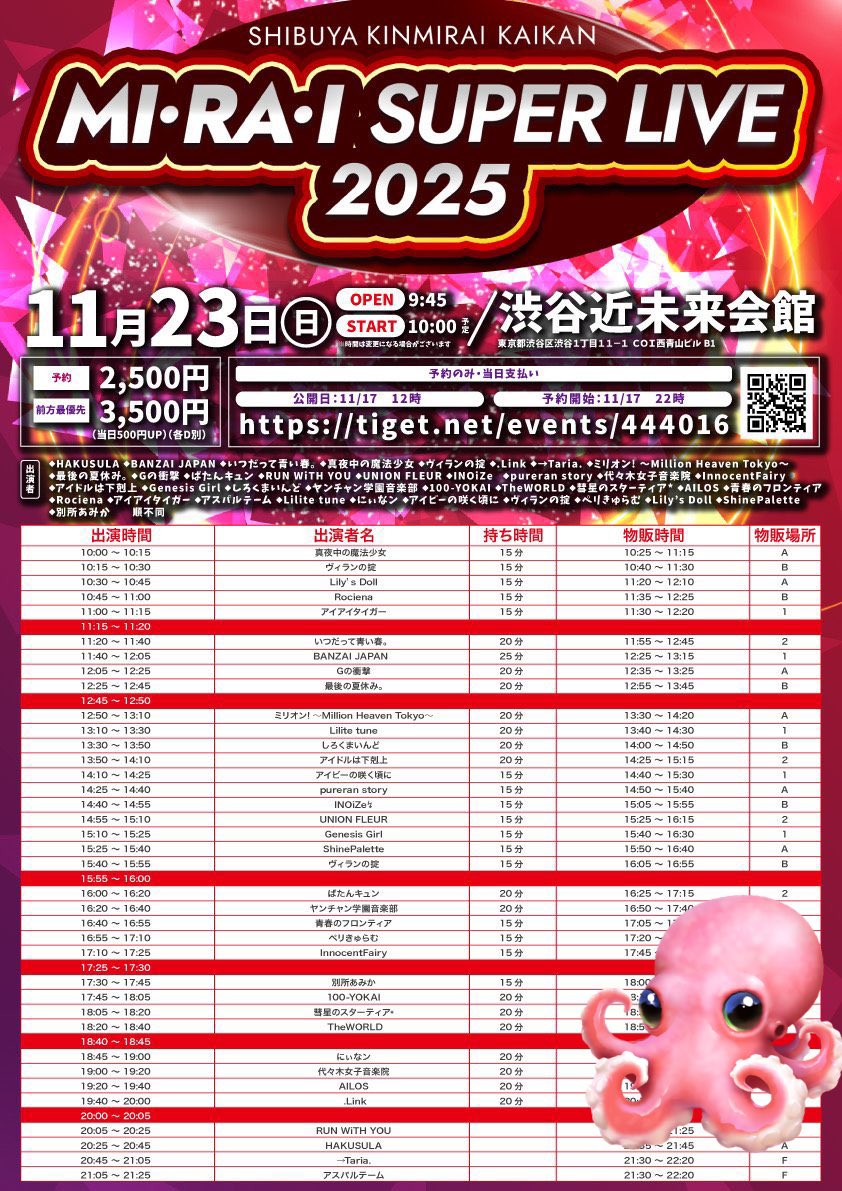 らむにゃ土日の予定⬇️⭐️

11/22(土)📍渋谷音楽堂
🎤20:20-20:40📷21:10-22:30
🎁10秒動画
tiget.net/events/443470

11/23(日)📍渋谷近未来会館
🎤20:45-21:05📷21:30-22:30(F)
🎁10秒動画
tiget.net/events/444016

どちらもトリ前ゆっくりめのお時間！！
会いたいです💖