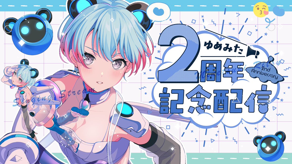 【デビュー2周年配信！】
｡✝︎┈┈┈┈┈°ʚ♡ɞ°┈┈┈┈┈✝︎｡

こんや２２時から！
２周年記念配信を行います(^-^)！！！
お祝いしにきてほしいです！！！！！

 🧸՞   ･･････････････････････ 

URL➡
youtube.com/live/aBv9NBMWW…