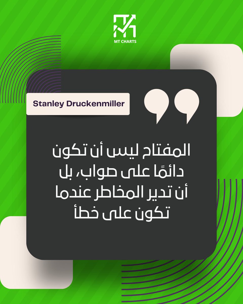 ModTadawul's tweet photo. ✒️ #QuoteTime

#StanleyDruckenmiller

👇🏼Follow us🌻
Ⓜ️ https://t.co/waTwlRhJf5

#modmentadawul #mtcharts #forex #crypto #daytraders #chart #vip  #TradingView #btc #exnesstraders #sksystem #tip #ksa #gold  #أستثمار #منصة_تعليمية #توصيات #السعودية #ادارة_المخاطر #اسواق_المال #كلمات_سر