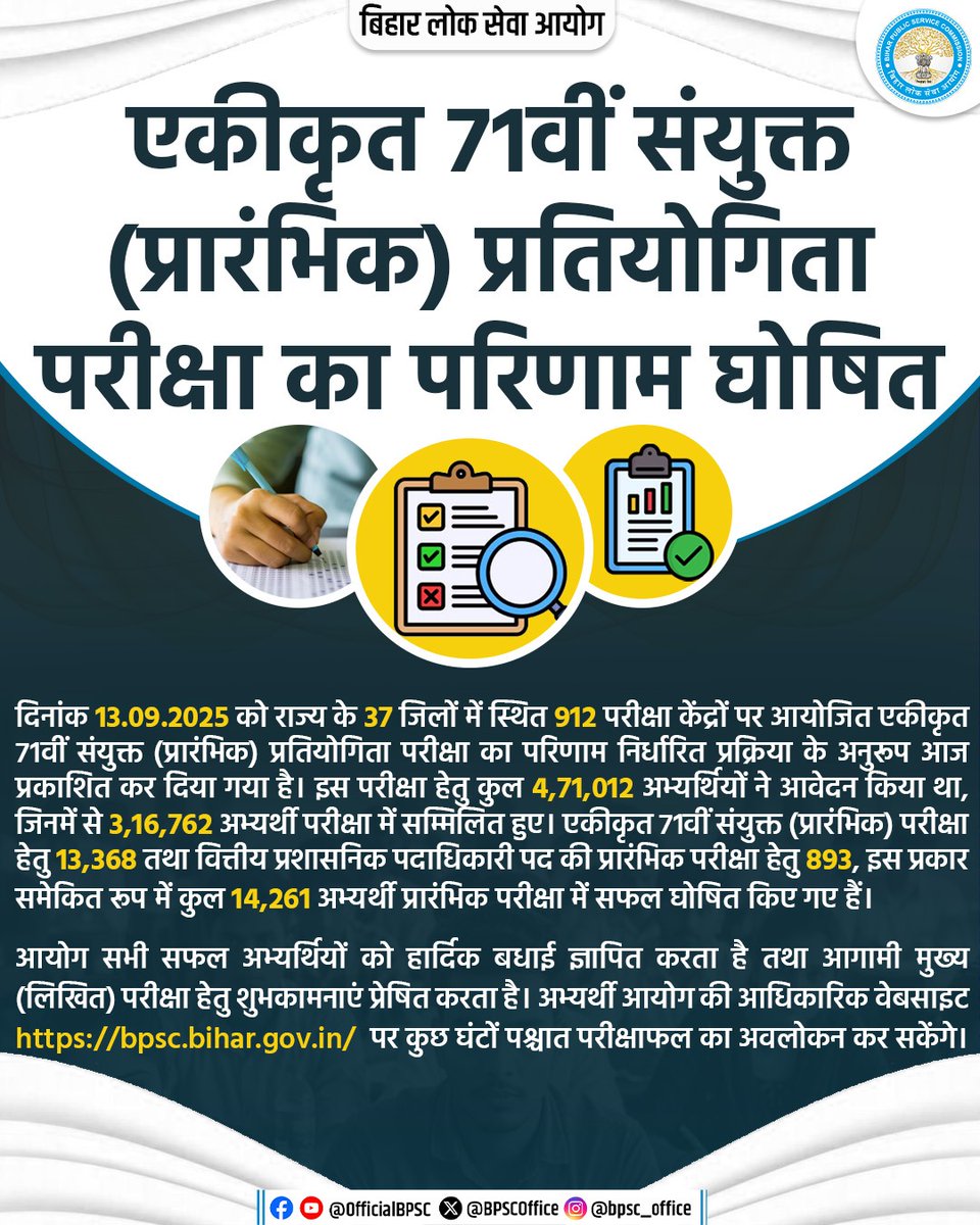 Vaishali_24hr's tweet image. 71वीं BPSC (PT) का परिणाम घोषित।
#BPSC #71stBPSC #Bihar #BPSCResult