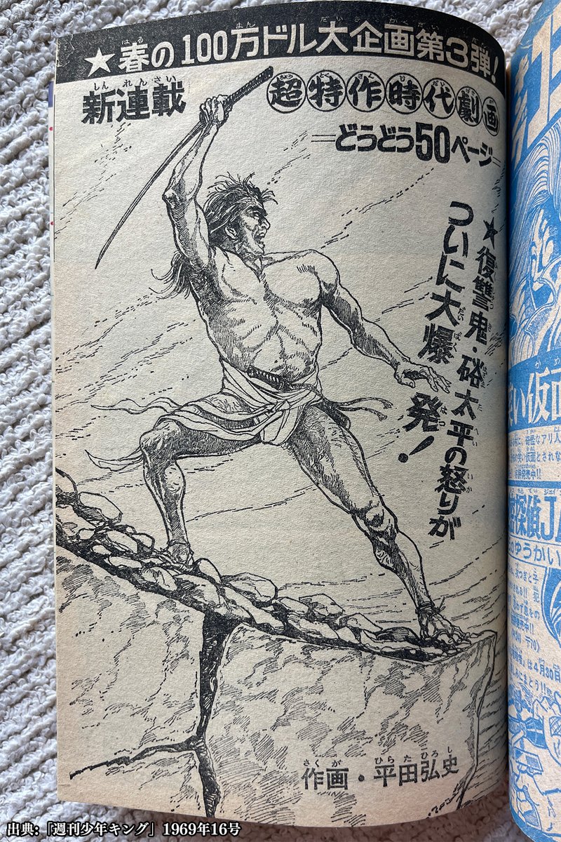 週刊少年キング 1969年 16号 【公式通販】